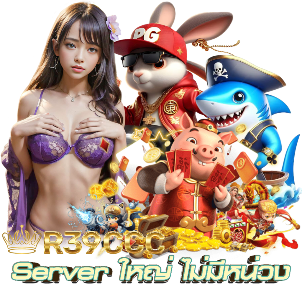 R39CCC ฝากถอนไว ทรูวอเลท