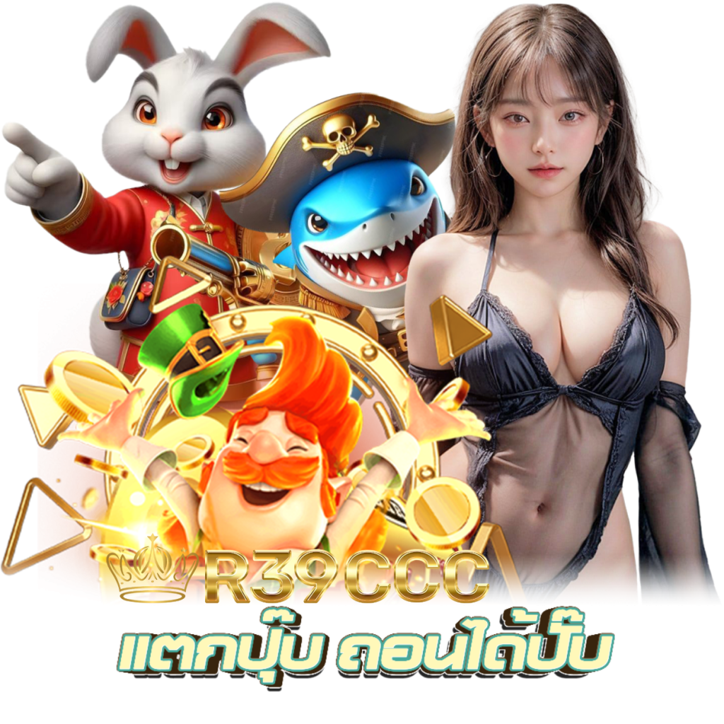 โบนัสสูง